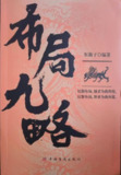 布局九略+度势+阳谋+胜天半子+分寸[PDF-epub-awz3-mobi]