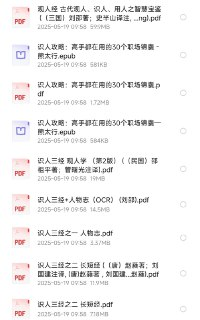 [识人三经]《人物志》《长短经》《观人学》《观人经》《识人术》《安徽相法》[PDF-epub-MP3]