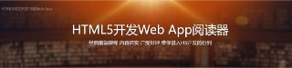 HTML5独立开发书城Web App - 带源码课件