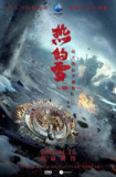 热的雪 (2021)