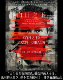 白日之下 (2023) 【原盘REMUX珍藏版】 【国粤双语】 【犯罪】【中国香港】