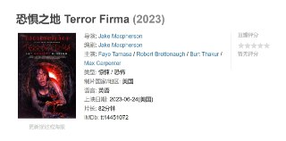 恐惧之地 Terror Firma (2023)