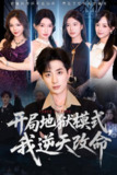 2025年6月22日合集目录5 / 最新 短剧