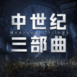 中世纪三部曲+前传|圣殿春秋 无尽世界 永恒火焰 暗夜与黎明