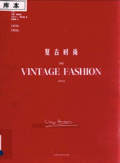 《复古时尚》(pdf)