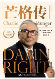 《芒格传》(pdf)