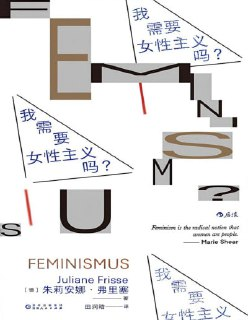 《我需要女性主义吗》(pdf)