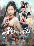 2025年6月23日合集目录3 / 最新 短剧