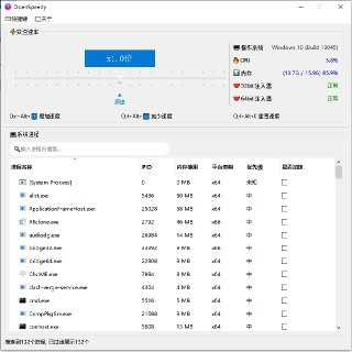OpenSpeedy(游戏变速工具) v1.7.4 电脑版 绿色版