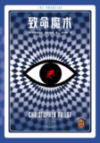 《致命魔术》(epub)