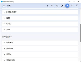 Super Productivity(任务管理软件) v13.1.5 电脑版