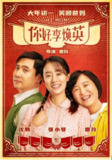 《你好，李焕英》(2021) 4K 中文字幕