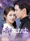 2025年6月23日合集目录4 / 最新 短剧