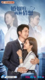婚姻的两种猜想 (2022)
