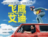 [飞鹰艾迪][2016][外挂双语字幕][4K蓝光原盘REMUX][43.4G]
