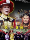 康熙王朝/雍正王朝/乾隆王朝(1999～2003)1080p【134G】国语中字