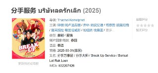 分手服务 บริษัทลดรักเลิก (2025)