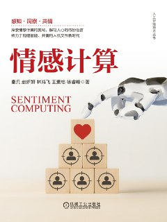 情感计算 [学习教育]