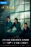 以法之名(2025)剧情 犯罪 张译 李光洁 蒋欣4K60FPS 更01集