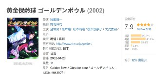 黄金保龄球 ゴールデンボウル (2002)