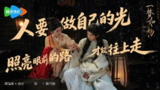 一梦如初(2025) 【4K 更新08】【国语中字】