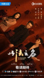 以法之名(2025)【4K.60fps】【更01集】【剧情/犯罪】【张译/李光洁/蒋欣】