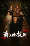 2025年6月23日合集目录7 / 最新 短剧