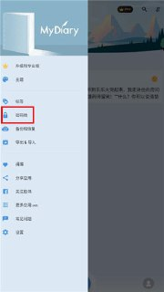 My Diary v1.03.93.0613 我的日记，带密码的日记本，解锁专业版