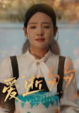 爱逝匆匆 (30集) 李雯慧 | 短剧