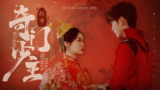 都市奇门少主 (100集) | 短剧