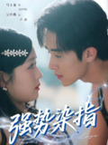 强势染指 (75集) 马士尧&吴佳璐 | 短剧