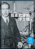 《哥本哈根的浮士德》(epub)