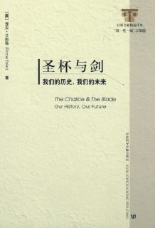 《圣杯与剑我们的历史,我们的未来》(epub)