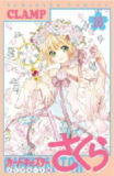 【日漫】库洛魔法使/魔卡少女樱/百变小樱 カードキャプターさく【1080p 简繁中英内嵌字幕】 合集+剧场版+OVA+透明牌篇