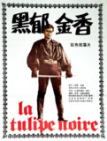 [黑郁金香][1964][简繁英字幕][1080P蓝光][7G]