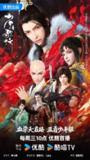 少年歌行血染天启篇4k_更新至26集