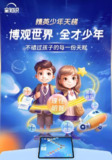 全知识《精英少年天梯：跨学科课程合集》