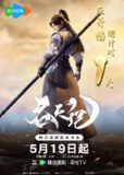 吞天记_更新至15集