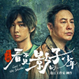 【有声书】看不见影子的少年