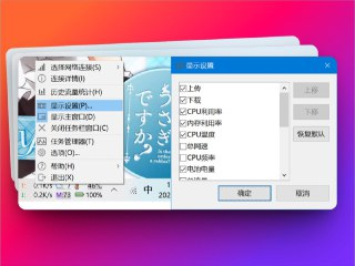 TrafficMonitor - 体积小功能猛的悬浮监控神器