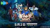 【动漫】荒神录之玲珑山 (2025)