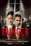 [饥渴游戏][2023][内封多国字幕[1080P蓝光][5.8G]