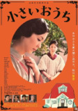 小小的家 小さいおうち (2014)1080 日语中字 豆瓣高分