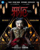 欧美电影《祭屋出租》 2023 1080P蓝光 内封多国字幕 恐怖悬疑惊悚电影 6.7G