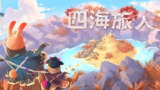 四海旅人 v1.0.1 角色扮演+汉化+完整+steam完美移植