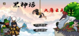 黑神话:悟空 义薄云天 v0.11 mod菜单