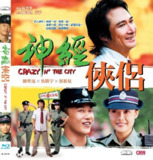 神经侠侣(2005)【港版蓝光原盘 REMUX】【国粤双语】【内封简繁英】【陈奕迅/吴镇宇】