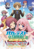 笨蛋测试召唤兽 第一季+第二季+OVA