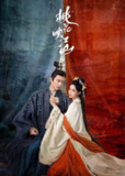 桃花映江山(2025)4K SDR 60FPS 杜比音效 更至EP04