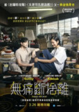 [就爱断舍离][2019][中文字幕][1080P][4.7G]